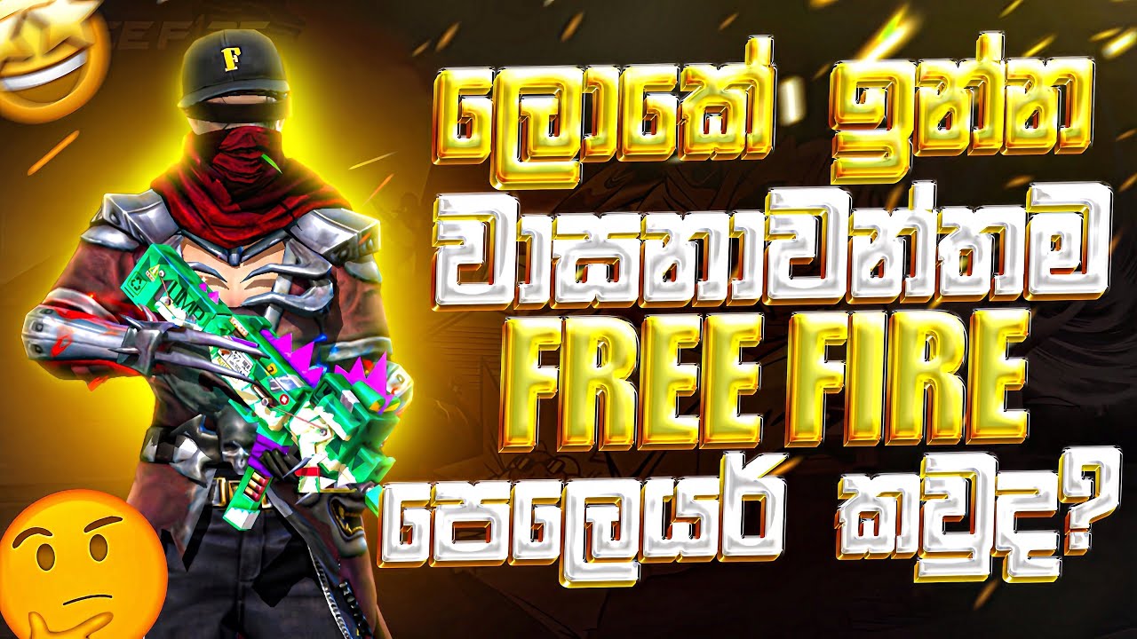 Luckiest Free FIre Player In The World |ලෝකේ ඉන්න වාසනවන්තම Free Fire Player #freefire #oldfreefire