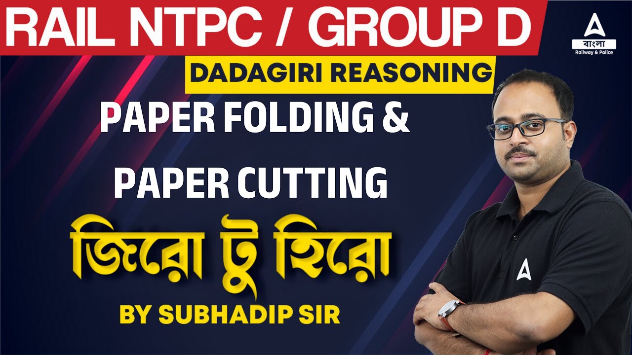 RRB NTPC / Group D | Paper Folding & Paper Cutting Reasoning in Bengali | Zero to Hero Reasoning