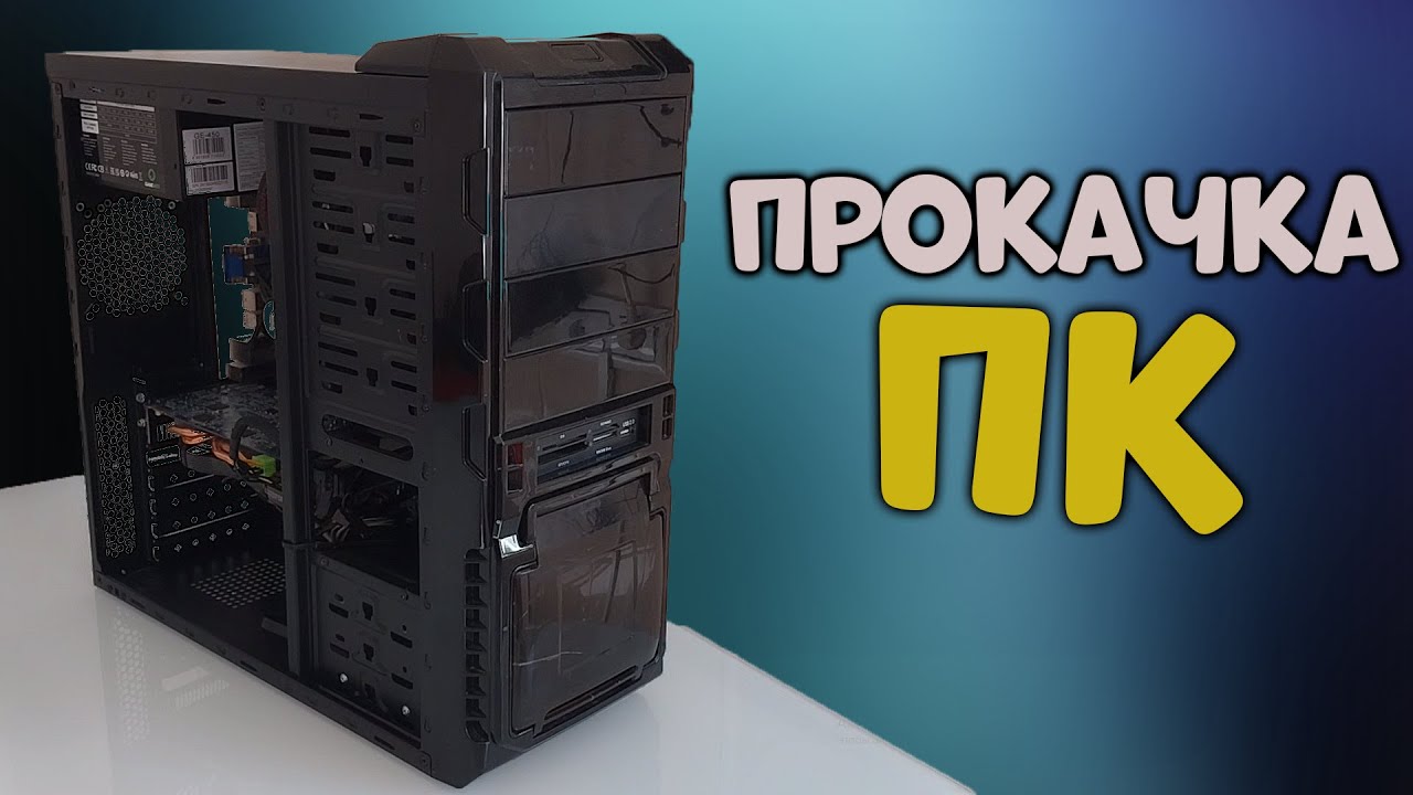 Лучшая прокачка 1155 сокета