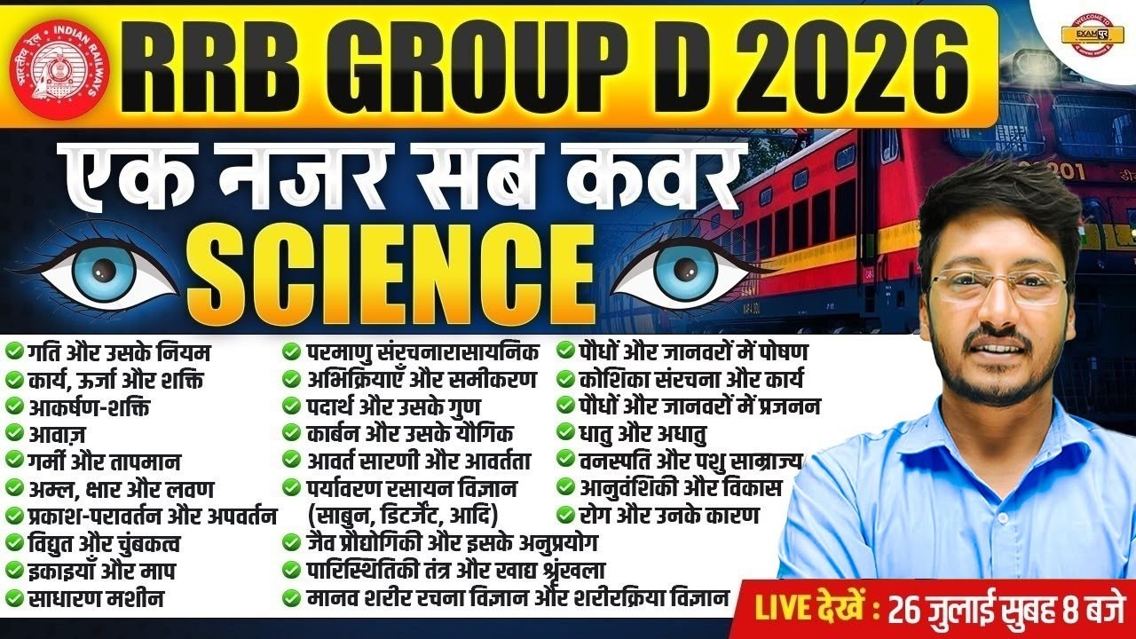 RRB GROUP D 2026 | RRB GROUP D SCIENCE | SCIENCE MARATHON CLASS | RRB GROUP D SCIENCE MARATHON CLASS