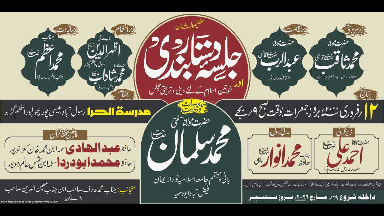 Jalsa e Dastar Bandi || madrasatul Hira, Rasoolabad Phoolpur Azamgarh UP || 12/02/26