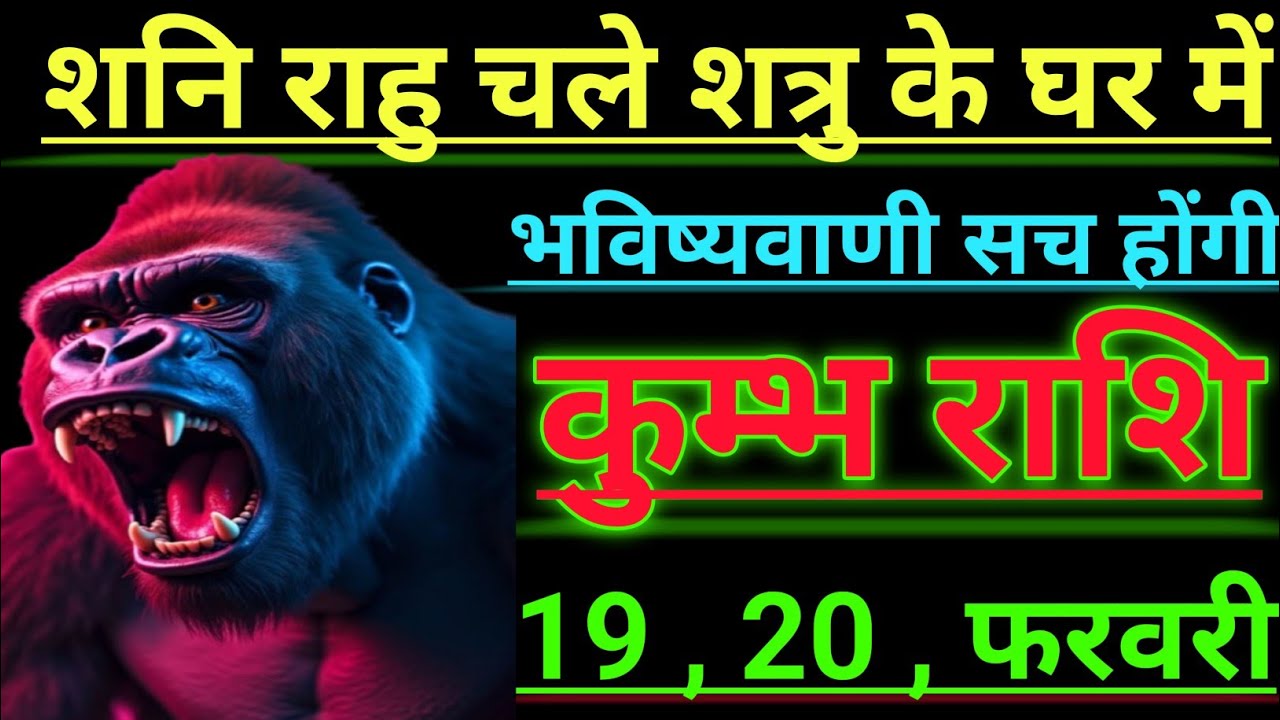 कुम्भ राशि शनि राहु चले शत्रु के घर में भविष्यवाणी सच होगी kumbh rashi aqurius