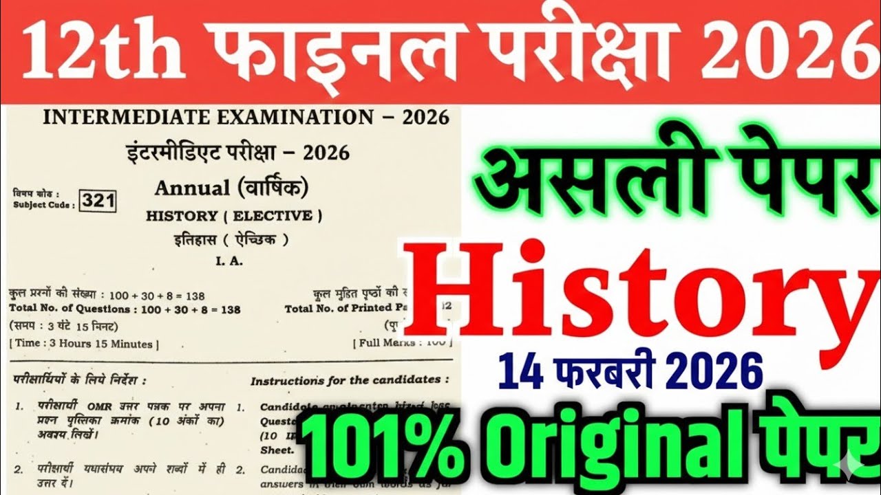 Class 12 इतिहास वायरल प्रश्न जल्दी देख लो 😲 आही से आयेगा ⁉️