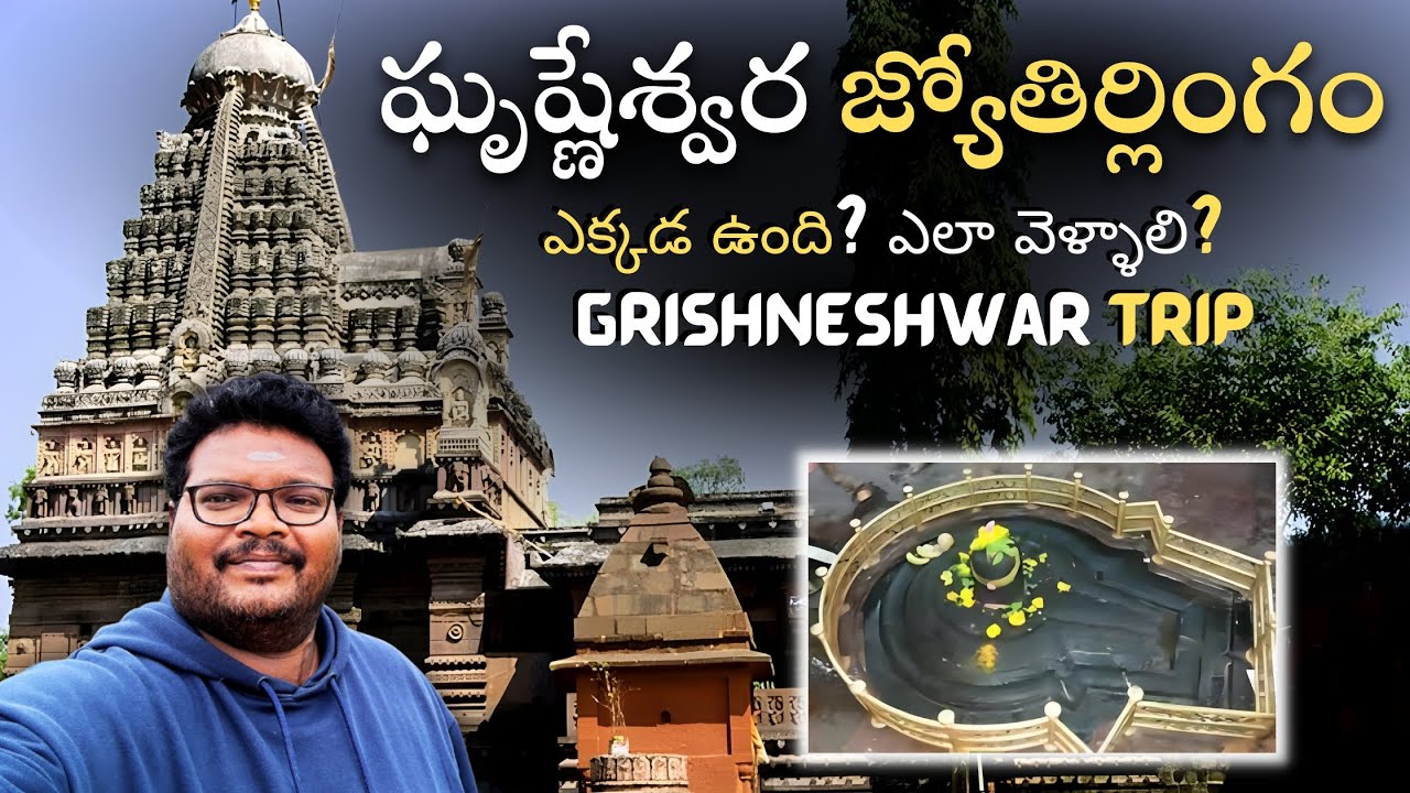 Grishneshwar jyotirlinga temple full tour in telugu | Grishneshwar info | Aurangabad | Maharashtra