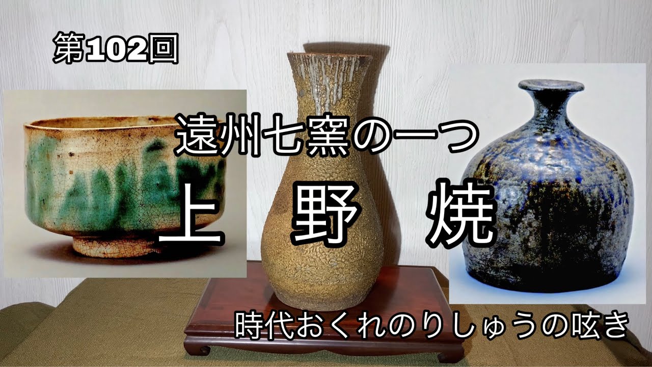 遠州七窯の一つ『上野焼』茶人に愛された焼物の歴史や特徴、窯印など