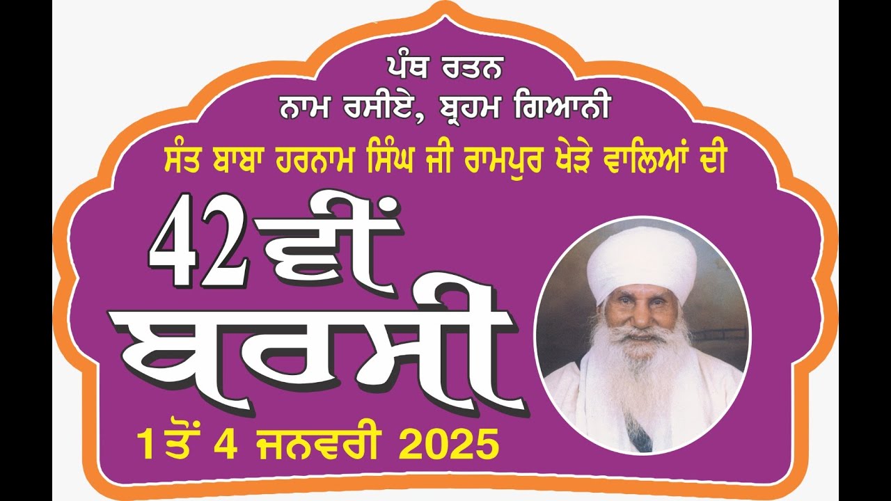 LIVE Gurdwara Rampur Khera Sahib 04 Jan 2025 (ਅੰਮ੍ਰਿਤ ਵੇਲੇ ਦਾ ਦੀਵਾਨ) ਗੁਰਦੁਆਰਾ ਰਾਮਪੁਰ ਖੇੜਾ ਸਾਹਿਬ ਲਾਈਵ