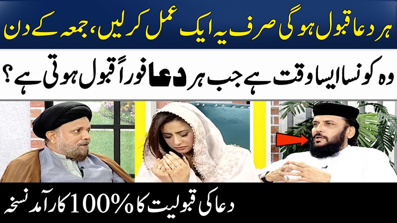 Jummay Ke Din Duaon Ki Qabooliat | Dua Qabool Karwane Ka 100% Nuskha | Madeha Naqvi | SAMAA TV