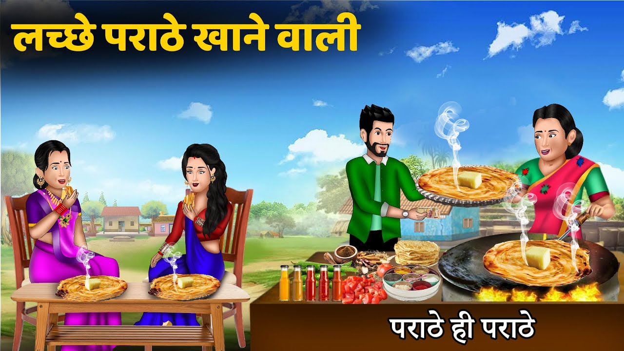 Kahani लच्छे पराठे खाने वाली | Hindi Kahaniya | StoryTime | Saas Bahu | Moral Story | Best Story Tv