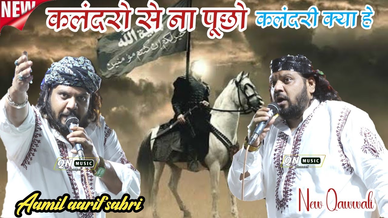 Kalandaro Se Na Pucho ! Aamil Aarif Sabri  New Qawwali  ! Qn Music Channel