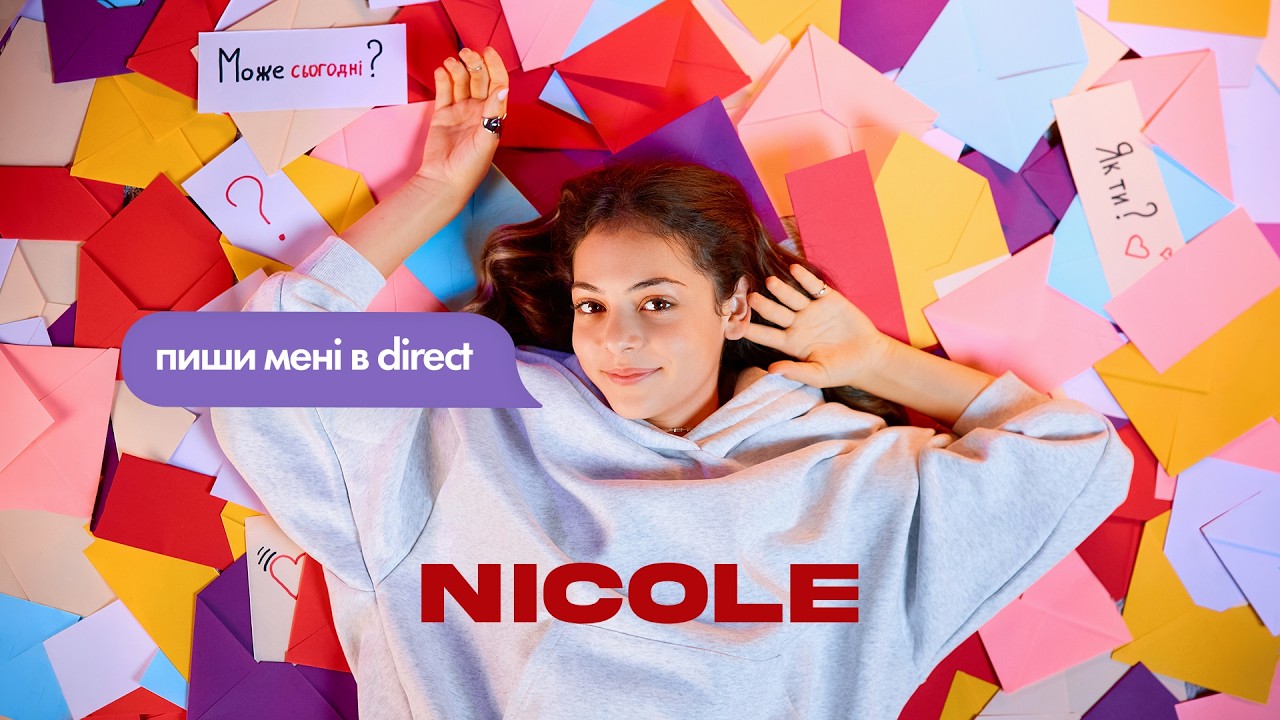 NICOLE - Пиши мені в direct (Official Video)