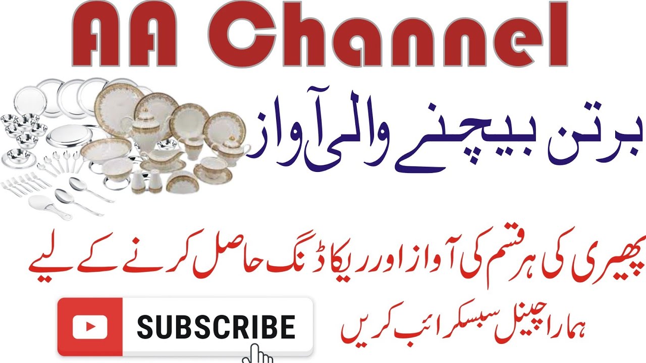 Bartan sale krny wali awaz Cup glass jug payalia payaly bartan bechny wali awaz phari ki awaz lohe