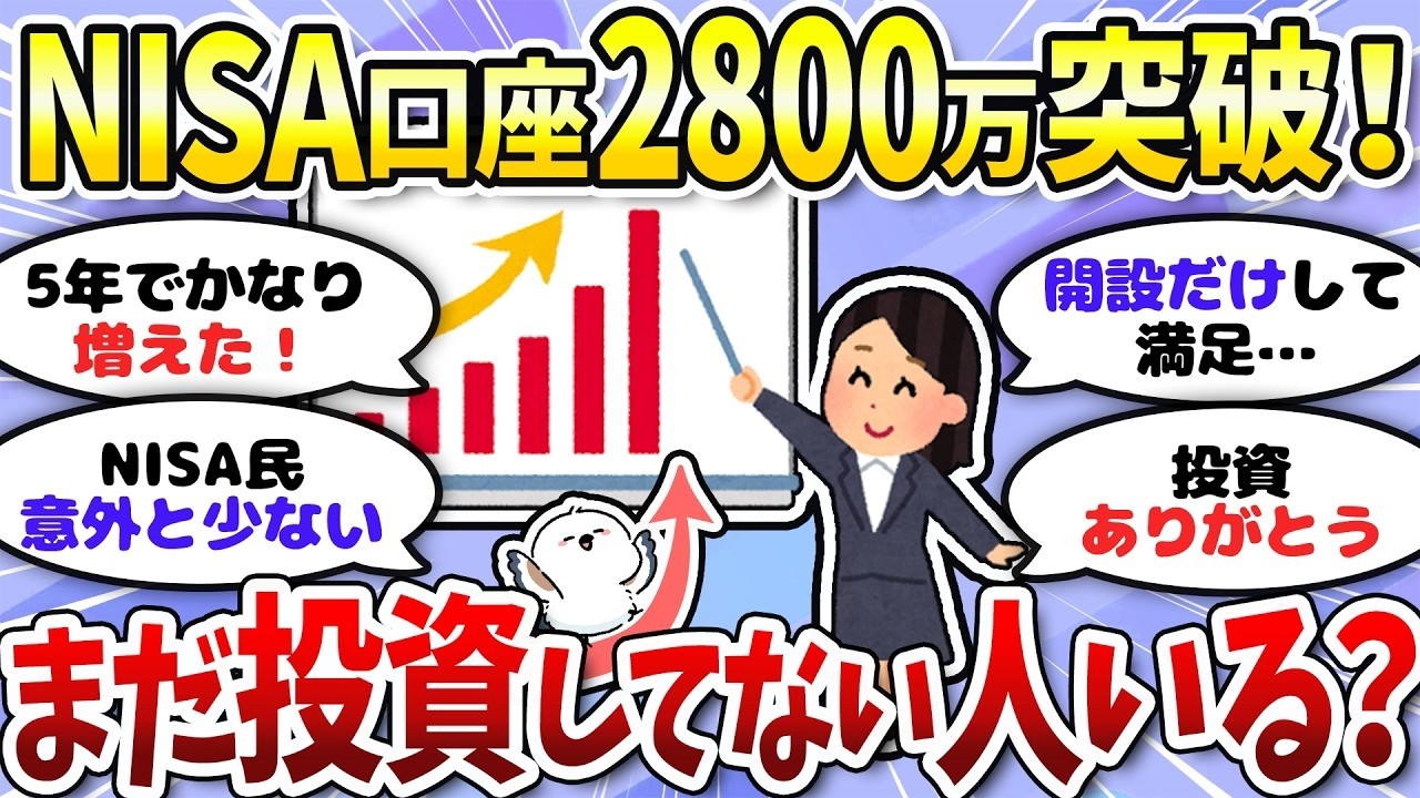 【有益】新NISA民が1年で10％増加！でもまだ少数派なようです＜投資・NISA＞【ガルちゃんまとめ】