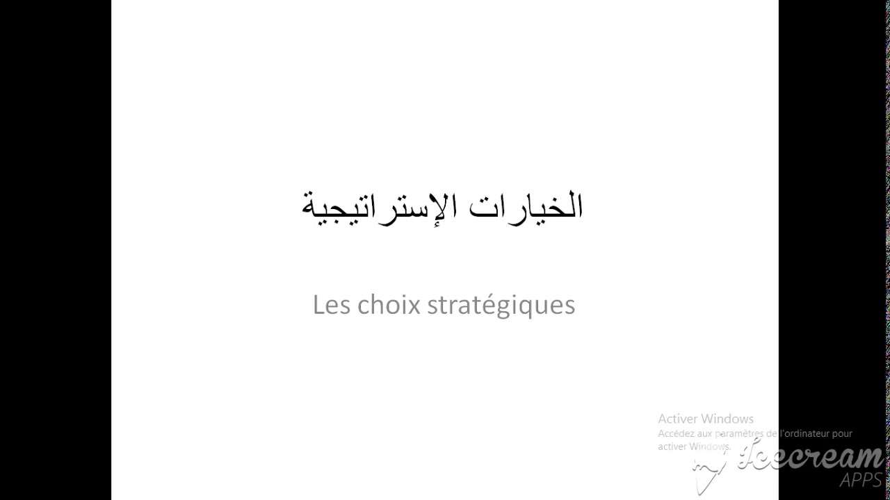 الجزء الأول من محاضرة الخيارات الإستراتيجية