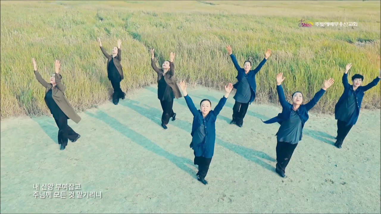 [ Jesus Shine Worship Dance ] 하나님은 실수하지 않으신다네