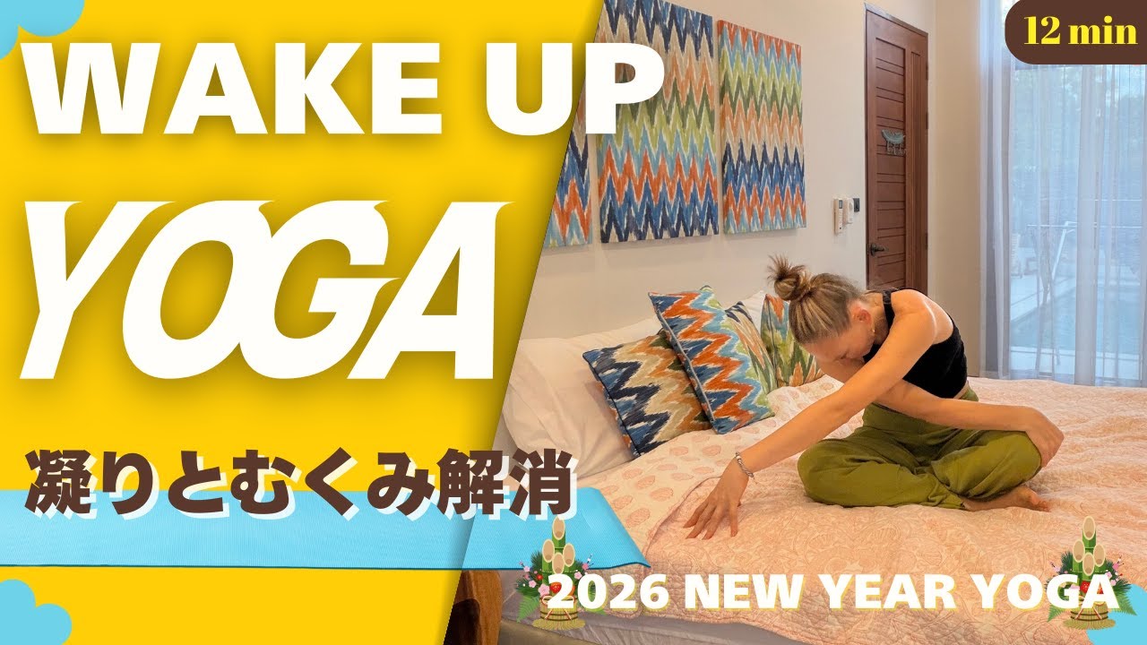 Йога для бодрого утра.Минус отёки и зажимы после сна.