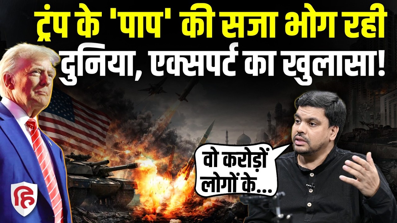 Iran America Israel War: Trump का ब्लंडर भुगत रही दुनिया। Strait of Hormuz। Khamenei। Ashraf Zaidi