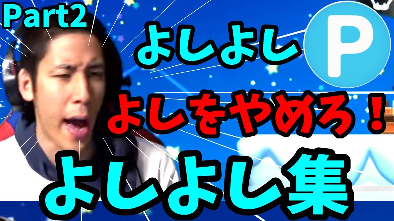 ぽんP よしよし集 Part2