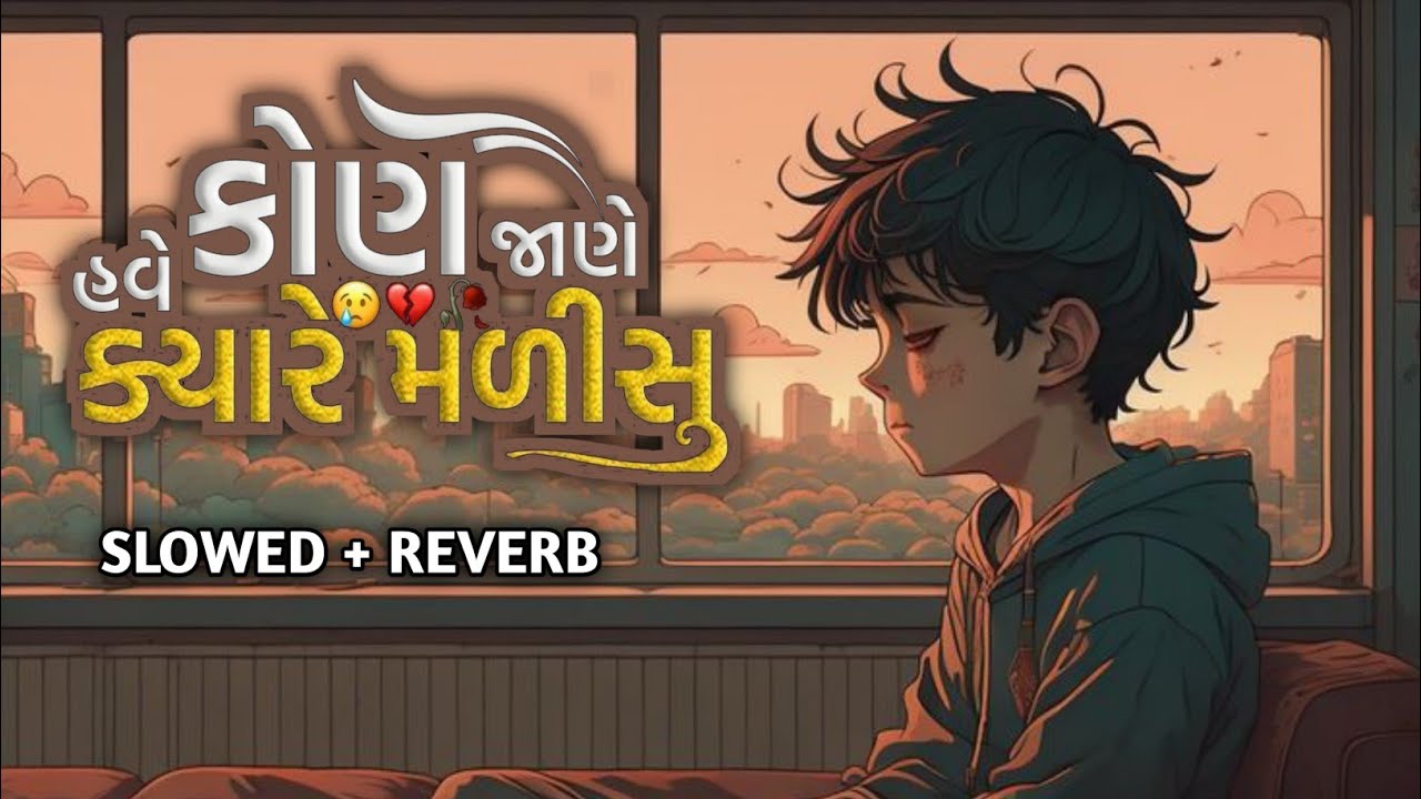 Kon Jane Have Kyare Malisu Slowed + Reverb Gujrati Lofi Song Gaman Santhal