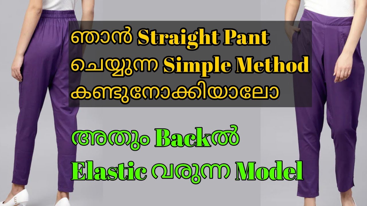 Backൽ Elastic വരുന്ന Model  Straight Pant കണ്ടുനോക്കിയാലോ