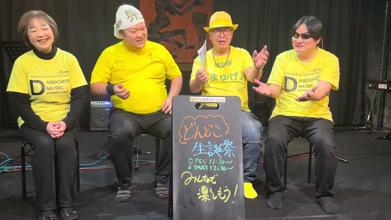 どんどこ西井さん6年ぶりのワンマンライブです！