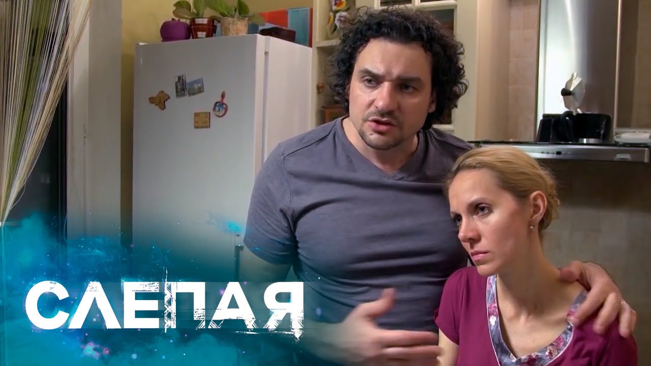 СЛЕПАЯ: Стеклянный юбилей
