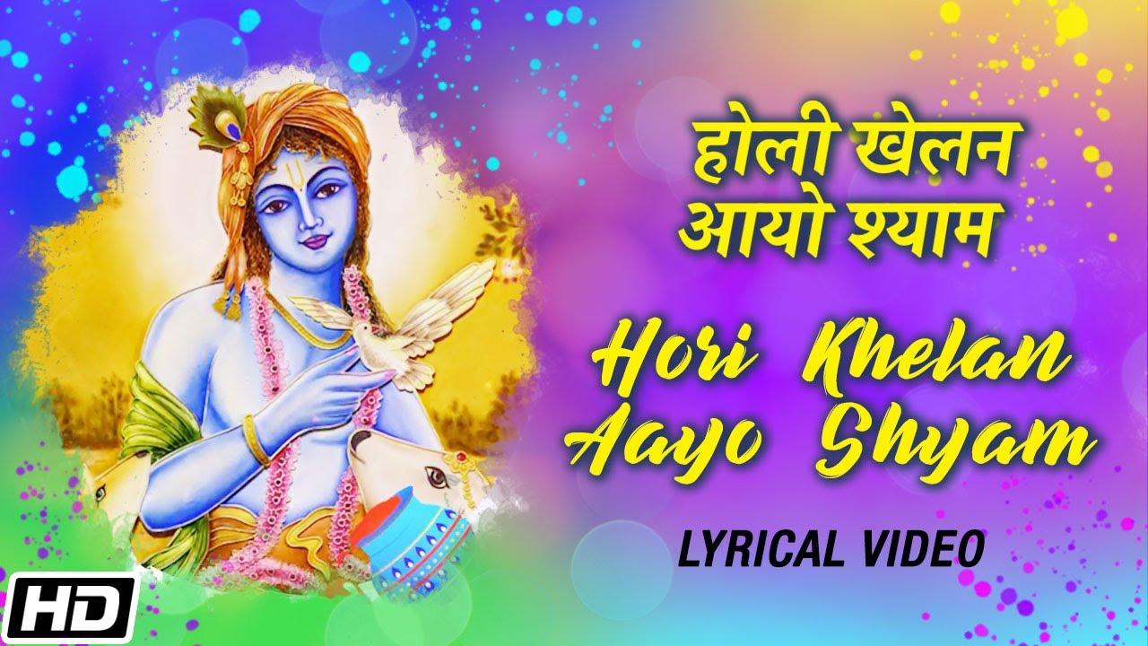 Hori Khelan Aayo Shyam | Lyrical Video | Dr. Soma Ghosh | Holi Special Song 2025 | Janmashtami Song