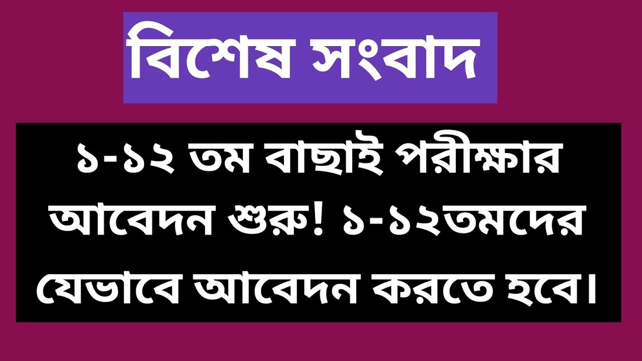 বিশেষ গণবিজ্ঞপ্তি আসছে