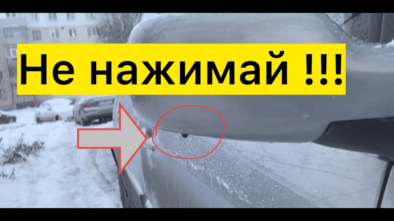 Что это за кнопка в правом зеркале авто и на что влияет?