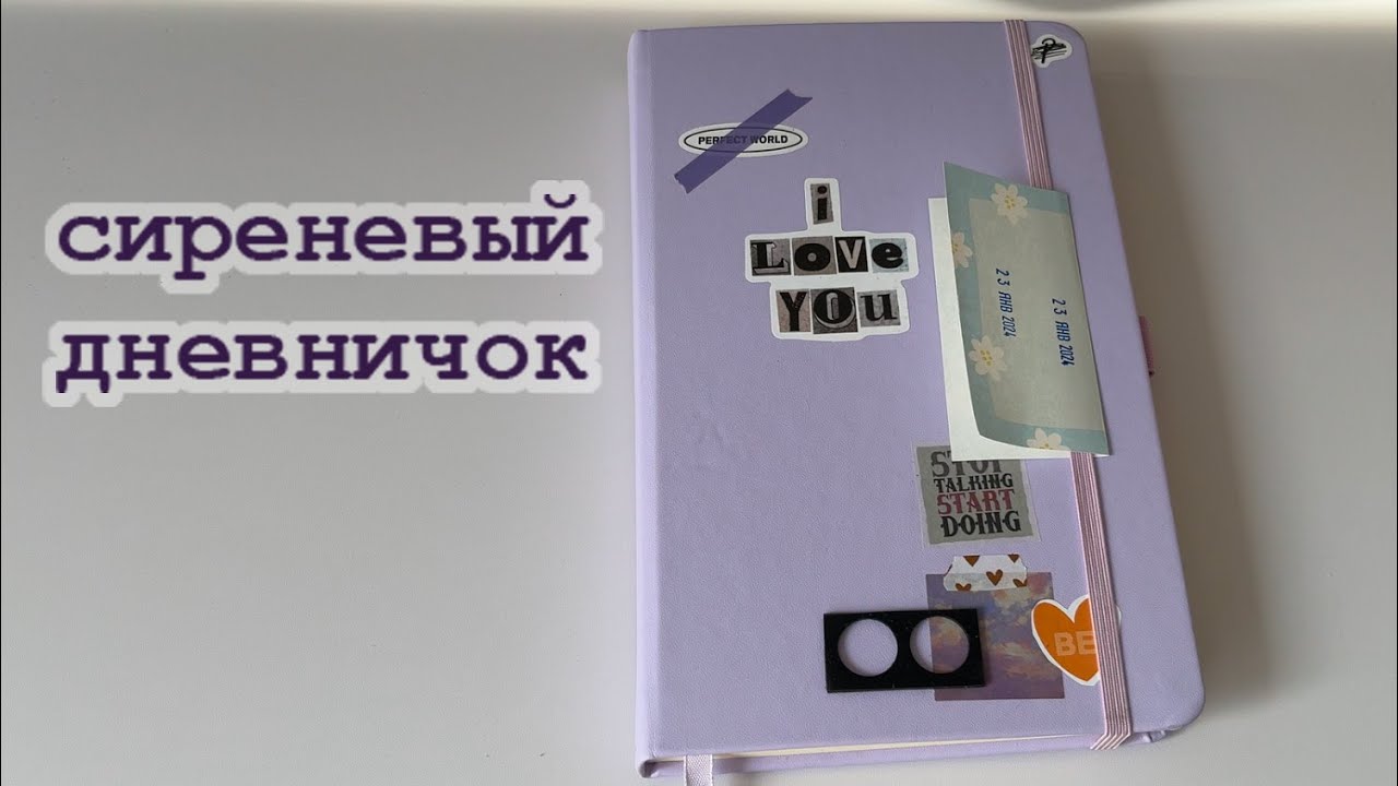 сиреневый дневничок ft. mc дрель