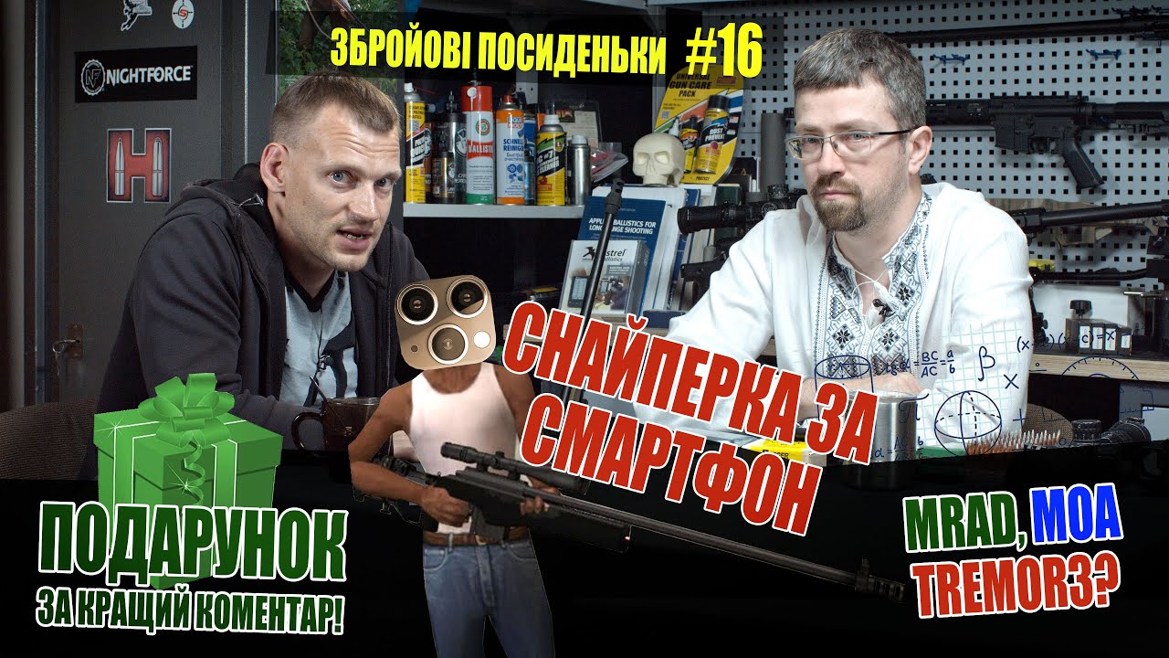 Снайперський комплекс 