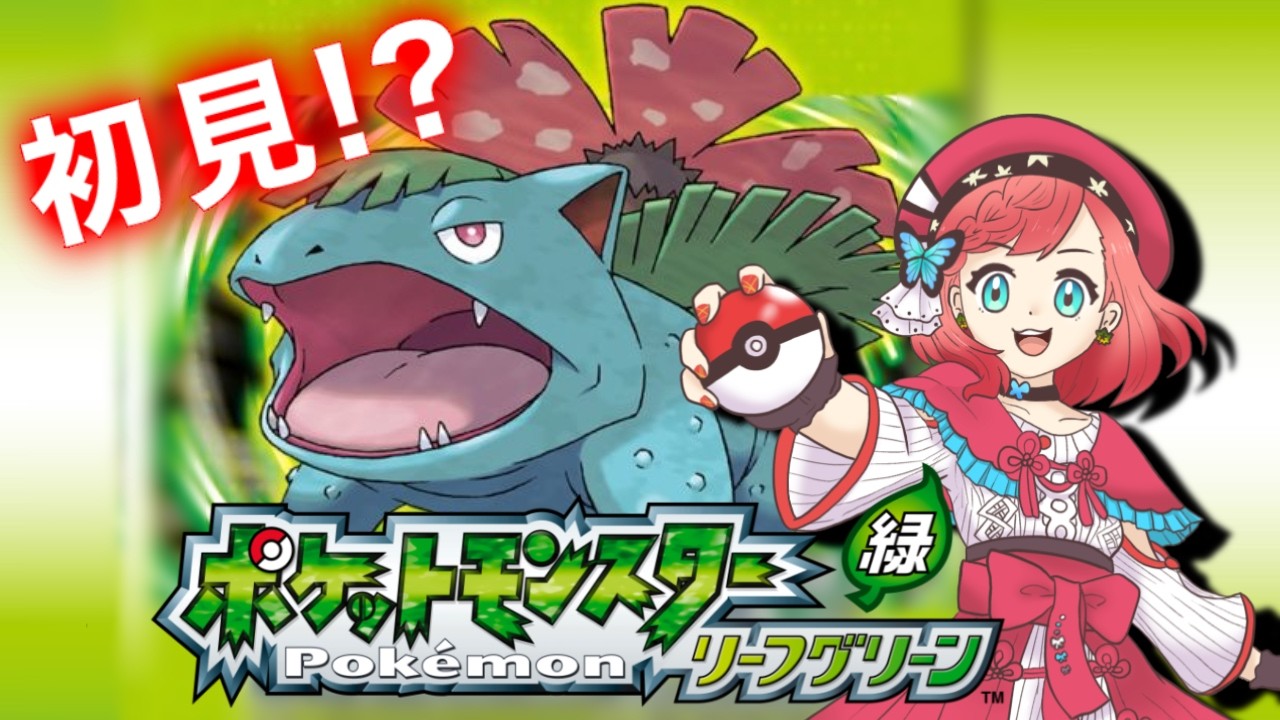 【初見】ふたごじまとカツラ！【ポケモンFRLG】