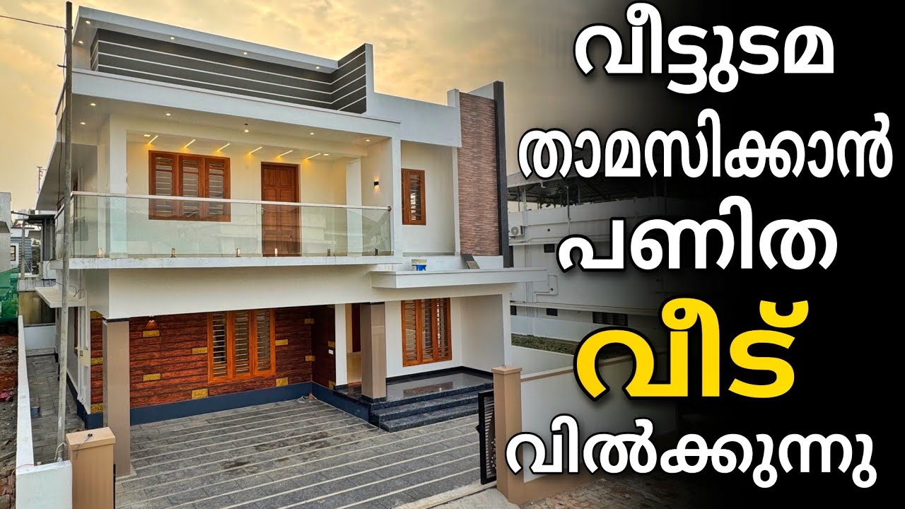 വീട്ടുടമ സ്വന്തം താമസിക്കാൻ പണിത വീട്‌ വിൽക്കുന്നു | Vlog.1082 | quality house for sale in ernakulam