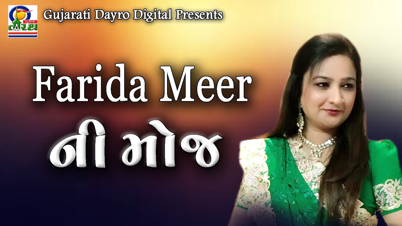 Farida Meer Ni Moj - 3 || Farida Meer || Best Dayro 2022