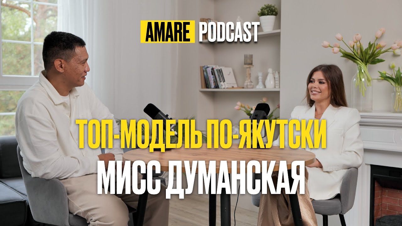 Ольга Думанская - INTERVIEW AMARE STOP
