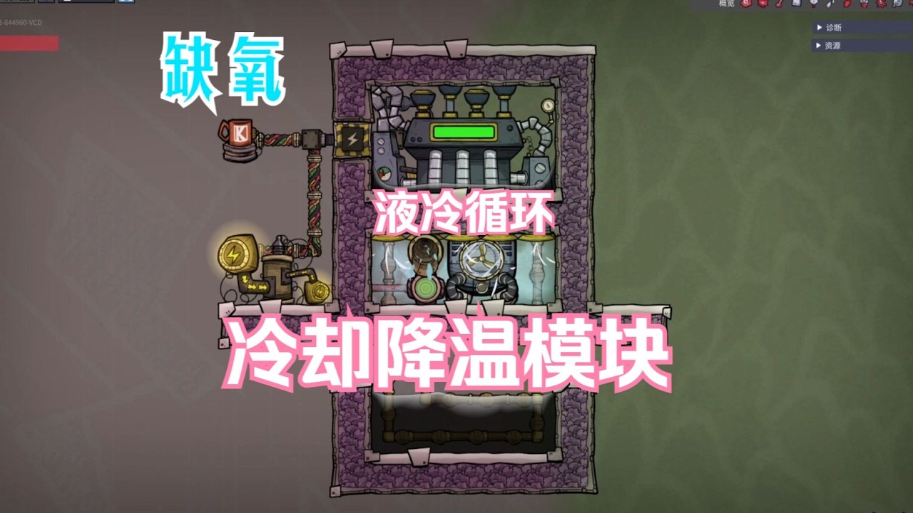 【缺氧】必学技巧 冷却降温模块，实用高效的液冷降温！