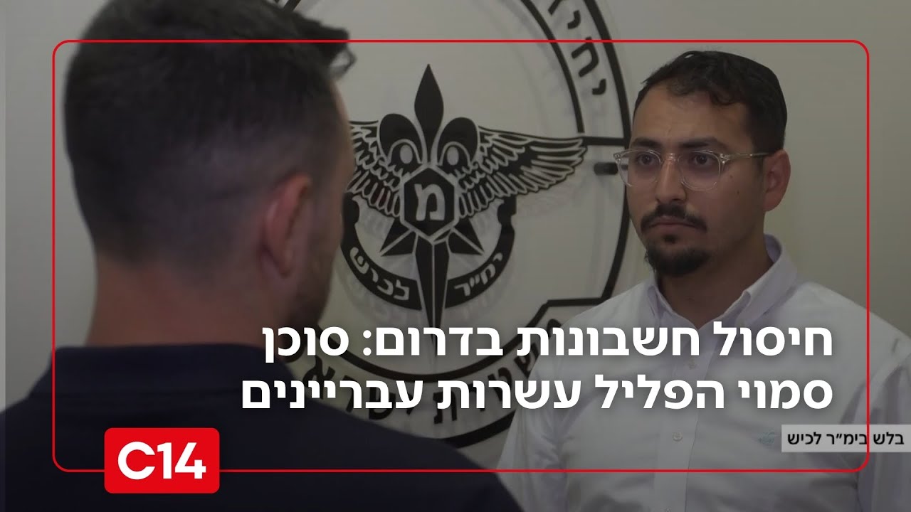חיסול חשבונות בדרום: סוכן סמוי הפליל עשרות עבריינים | החדשות