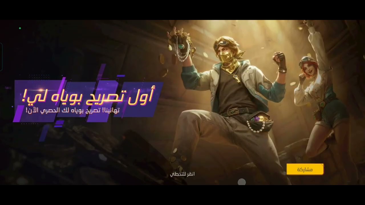 اليوم فتحت البويا باس