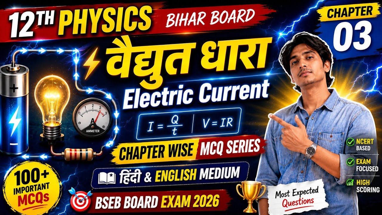 03 Electric current | Class-12th Physics Vvi Objective Question|| bihar board 2026