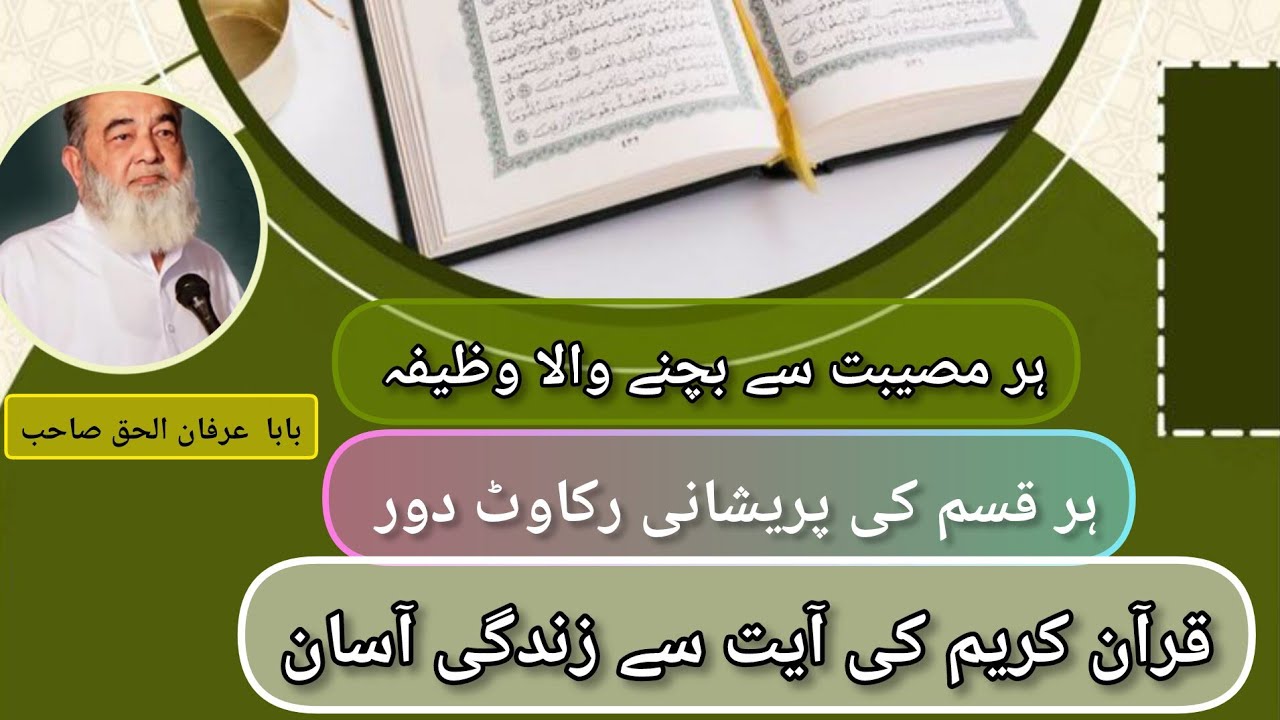 Mushkilat Say Nikalny wali Ayat || Ayat-e-Karima آیتِ کریمہ کے فوائد|Baba Irfan-ul-Haq