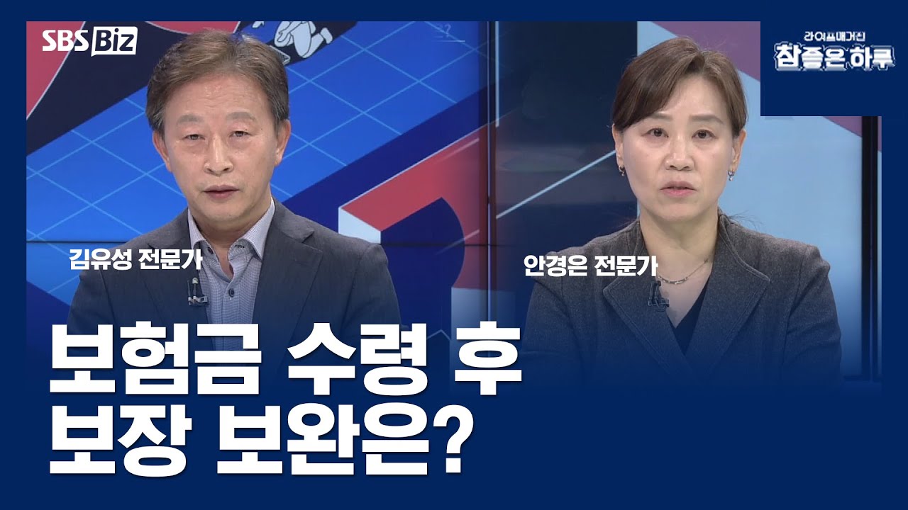 [보험Q&A] 보험금 수령 후 보장 보완은?