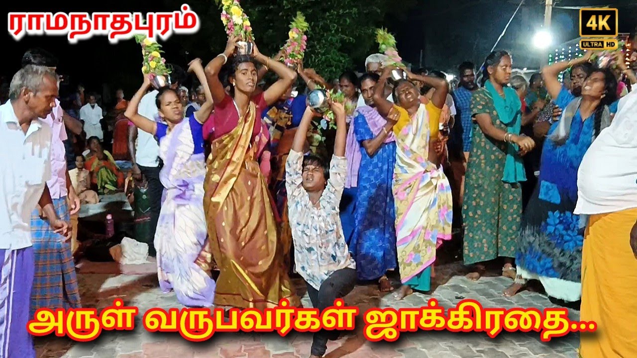 எங்கும் பார்க்காத ஏழு கரக சாமி அழைப்பு - வேற வேற லெவல் || sami attam new 2023 | ராமநாதபுரம் நாடகம்