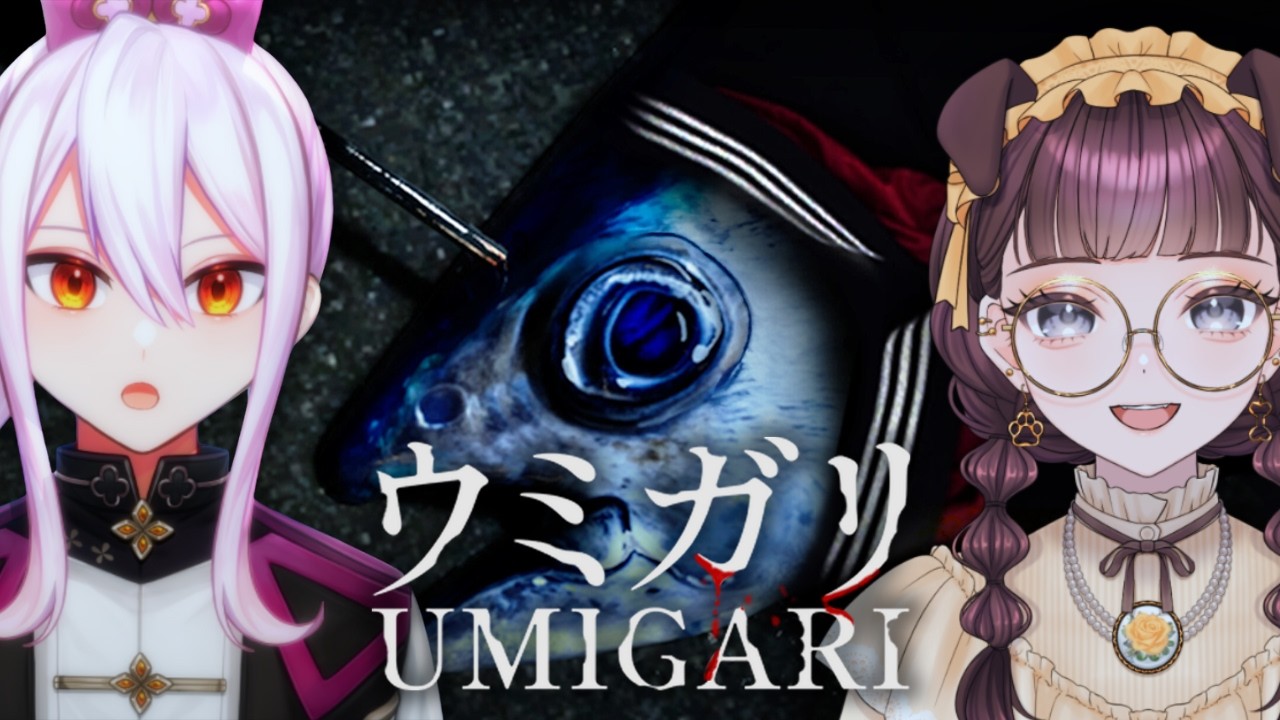 【UMIGARI | ウミガリ】捕まえているのは魚…？それとも…【Chilla's Art】#vtuber