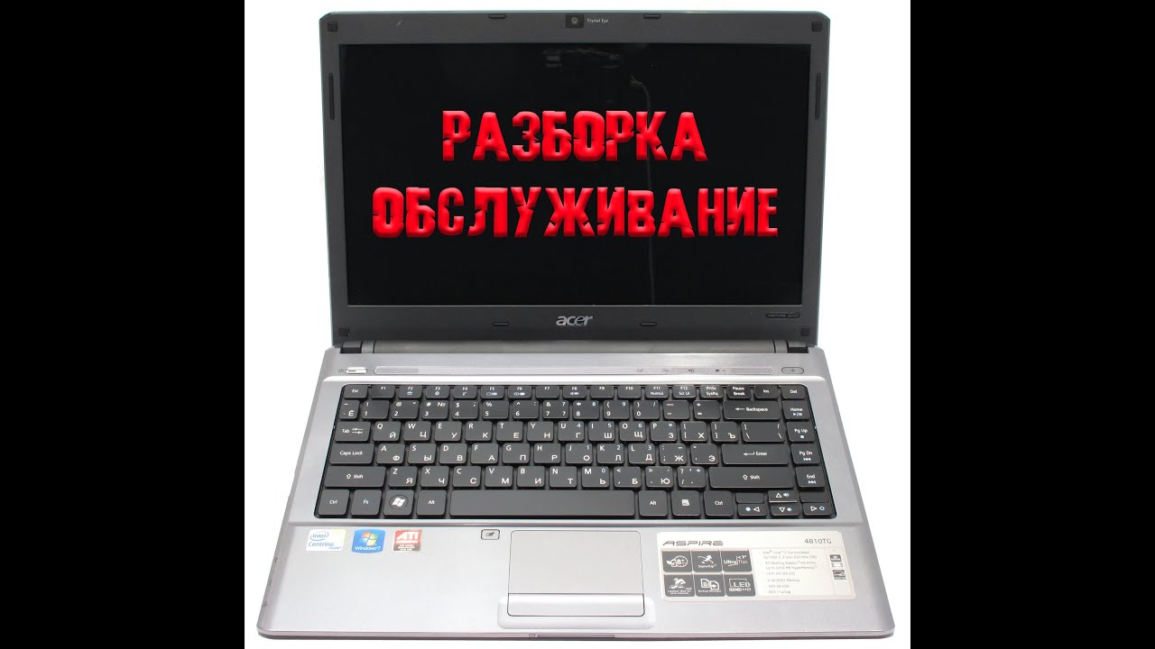 Ноутбук ACER ASPIRE 4810TG. Разборка и обслуживание.