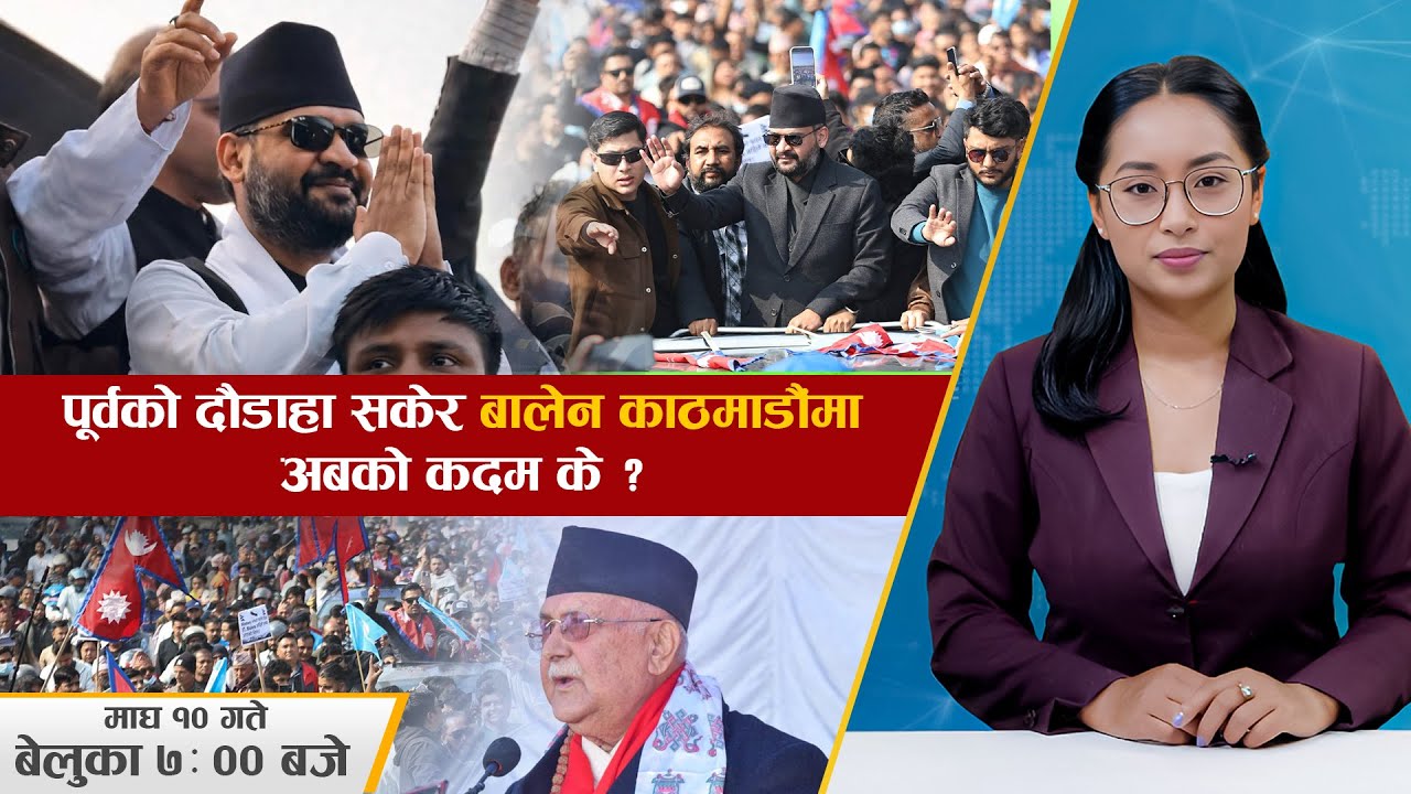 विमानस्थलमा सुन तस्करको जस्तो व्यवहार गरेको भन्दै ओलीको आपत्ति, रित्तिँदै लिमी उपत्यका । Space4K TV
