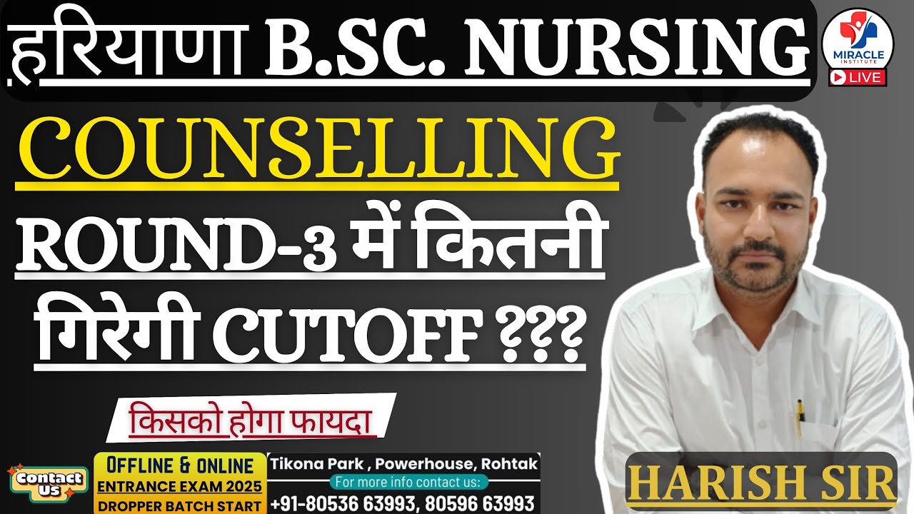 हरियाणा BSc Nursing Counselling | Round-3 में कितनी गिरेगी cutoff ??? किसको होगा फायदा