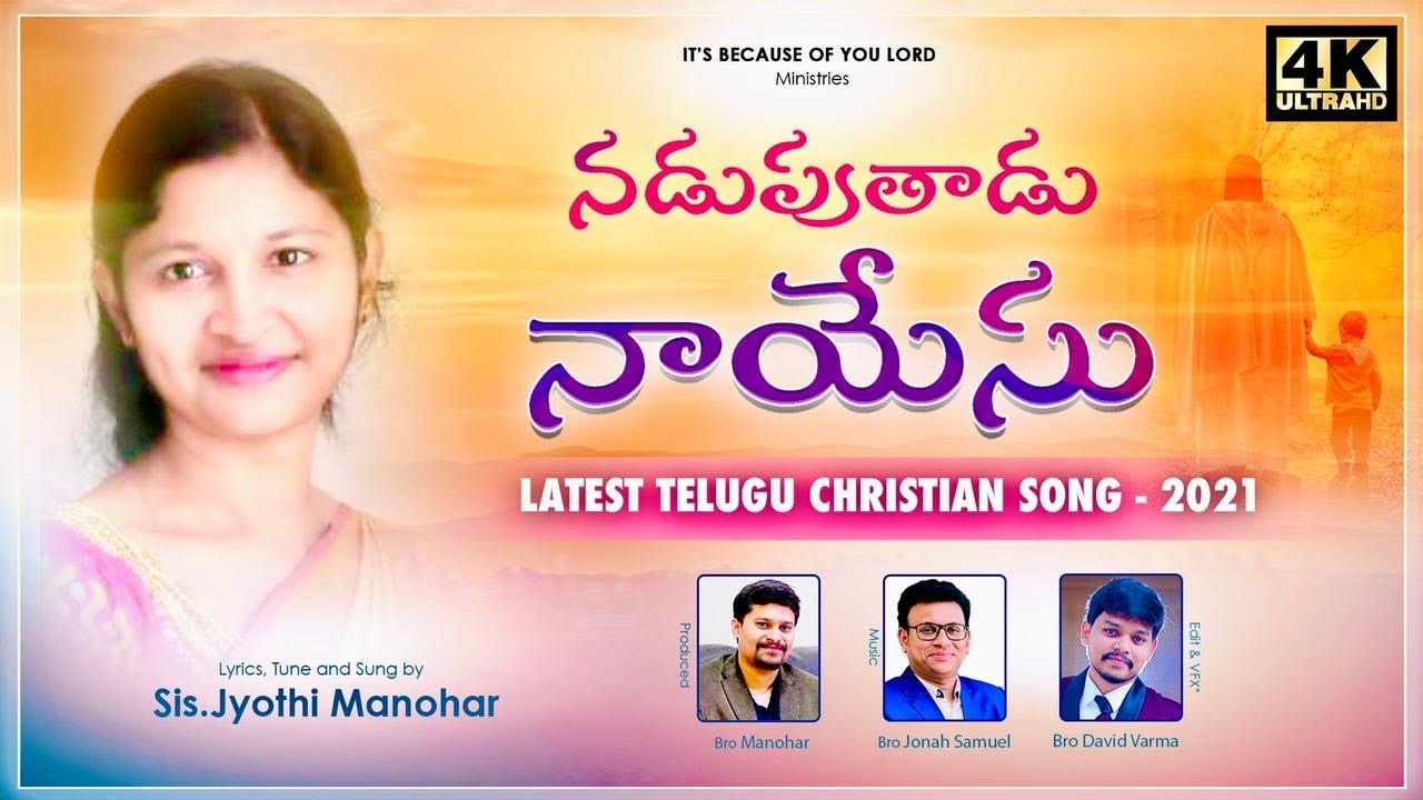 Naduputhadu Naa Yesu||Jyothi Manohar||vol-3 Album||Jonah Samuel|| Latest Telugu Christian songs 2021