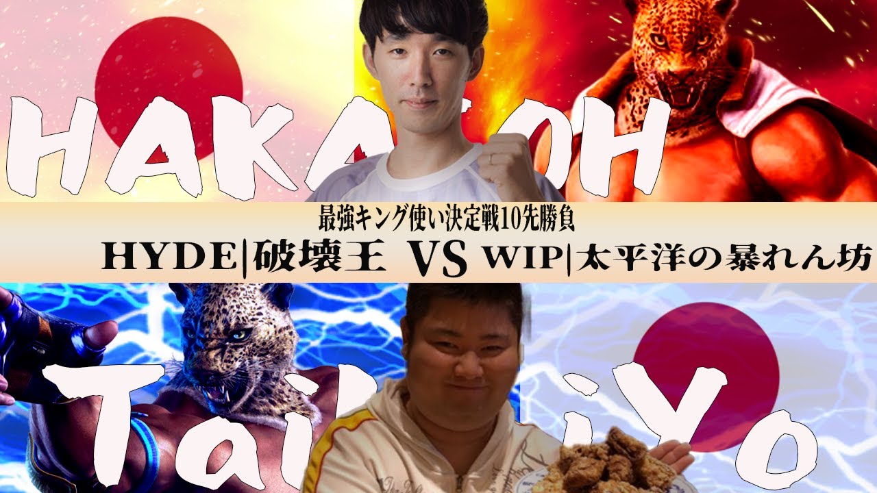 【TEKKEN7】鉄拳7最強キング使い決定戦『破壊王vs太平洋の暴れん坊』【STEAM】【鉄拳7】
