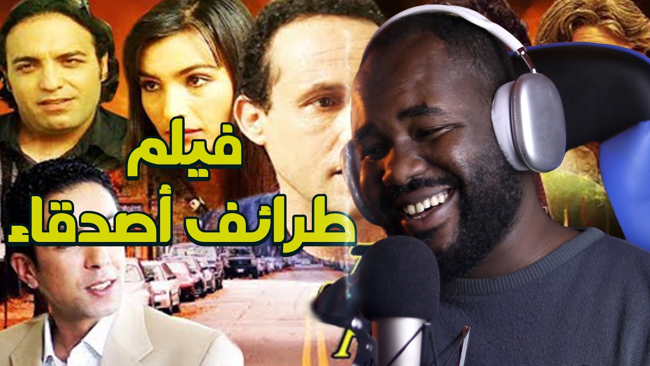 ردة فعل جزائري على فيلم 