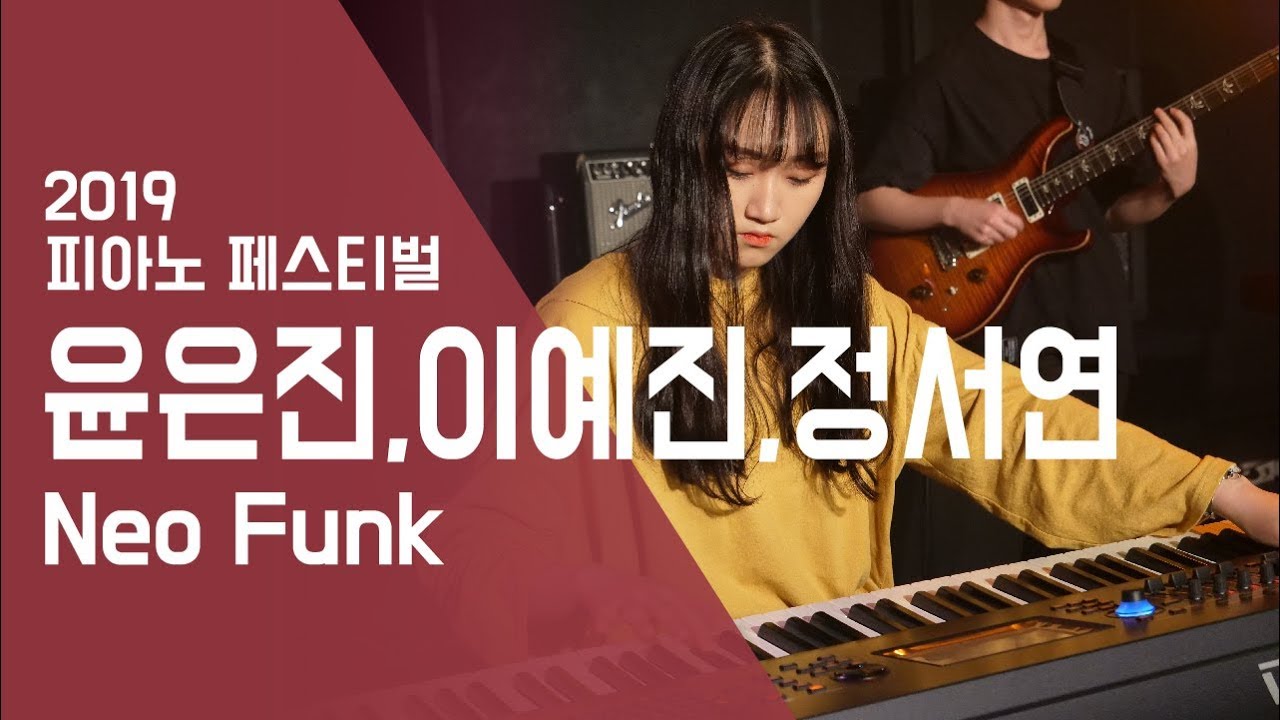 ‘Neo Funk’ 윤은진 이예진 정서연  - 피아노 페스티벌 2019 | 서울실용음악고등학교
