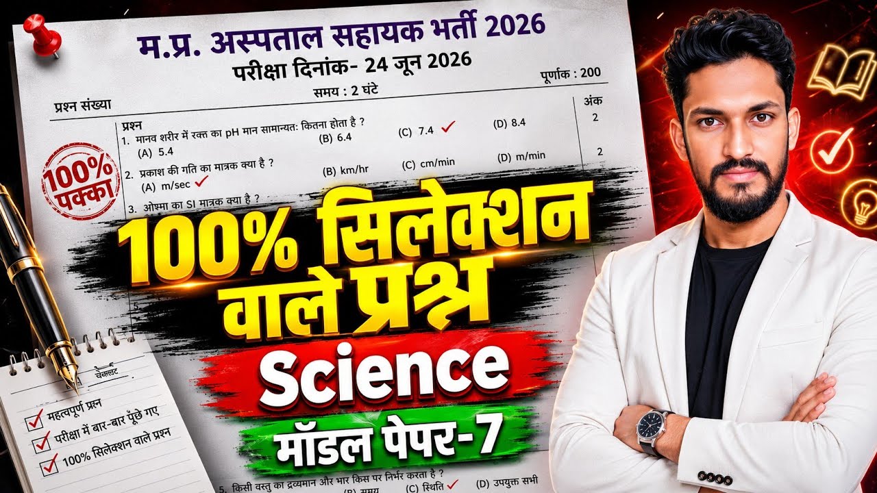 mp hospital assistant previous year question paper | Hospital Assistant 24 June 2026 Paper Analysis